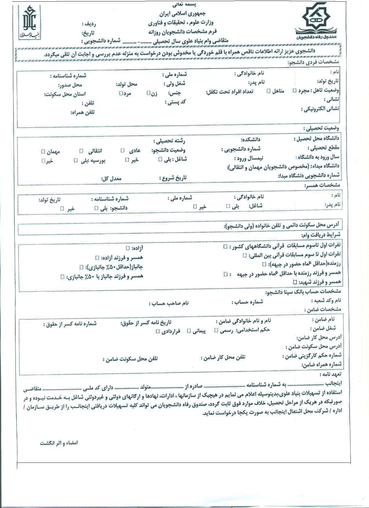 اطلاعیه وام دانشجویی