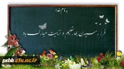 تعلیم و تعلم عبادت است