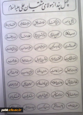 چهل نکته اخلاقی از حضرت علی علیه السلام