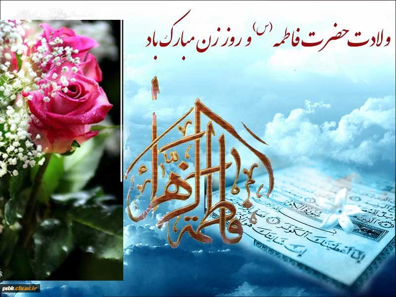 ما میخواهیم زن در مقام والای انسانیت خودش باشد نه ملعبه باشد.امام خمینی (ره)