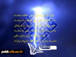 تولد حضرت زهرا سلام الله علیها مبارک باد