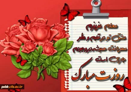 روز معلم ؛ روز سرداران جبهه دانش ؛ بر همگان گرامی باد