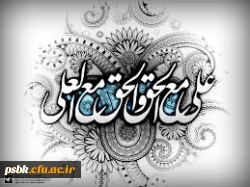 ولادت علی علیه السلام مبارک باد