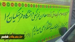 گزارش بازدید جنا ب آقای صادق زاده معاون محترم فرهنگی دانشگاه فرهنگیان  از مراحل پایانی دوخت پته ی مرقد مطهر سیدالشهداء علیه السلام در استان کرمان