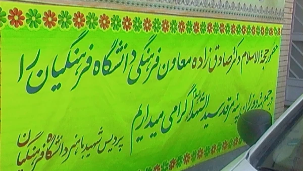 گزارش بازدید جنا ب آقای صادق زاده معاون محترم فرهنگی دانشگاه فرهنگیان  از مراحل پایانی دوخت پته ی مرقد مطهر سیدالشهداء علیه السلام در استان کرمان