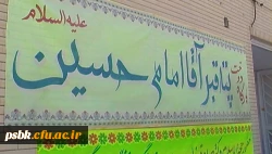 گزارش بازدید جنا ب آقای صادق زاده معاون محترم فرهنگی دانشگاه فرهنگیان  از مراحل پایانی دوخت پته ی مرقد مطهر سیدالشهداء علیه السلام در استان کرمان