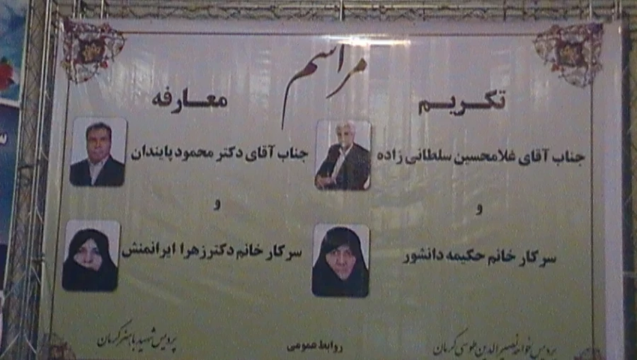 مراسم تکریم و معارفه سرپرستان با حضور آقای موسی پور معاونت محترم پِژوهشی در سالن اجتماعات پردیس شهید باهنر صورت گرفت