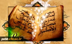 روزه ماه رمضان موجب غفران و آمرزش گناهان و معاصى انسان است