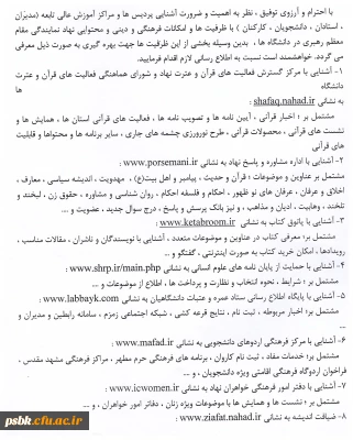 قابل توجه کارکنان ، استادان ، دانشجویان محترم