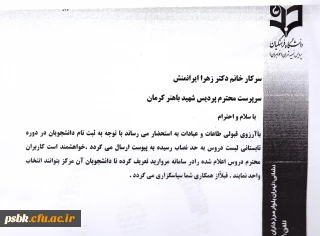 قابل توجه دانشجویان گرامی