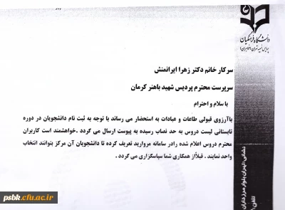 قابل توجه دانشجویان گرامی