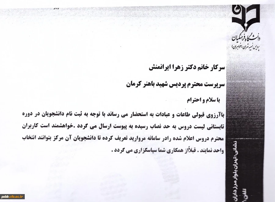 لیست دروس به حد نصاب رسیده ترم تابستان 93