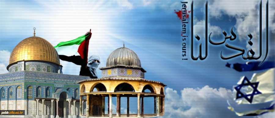 روز قدس اعلام انزجار امت اسلامی از وقایع اخیر در نوار غزه توسط رژیم صهیونیستی است.