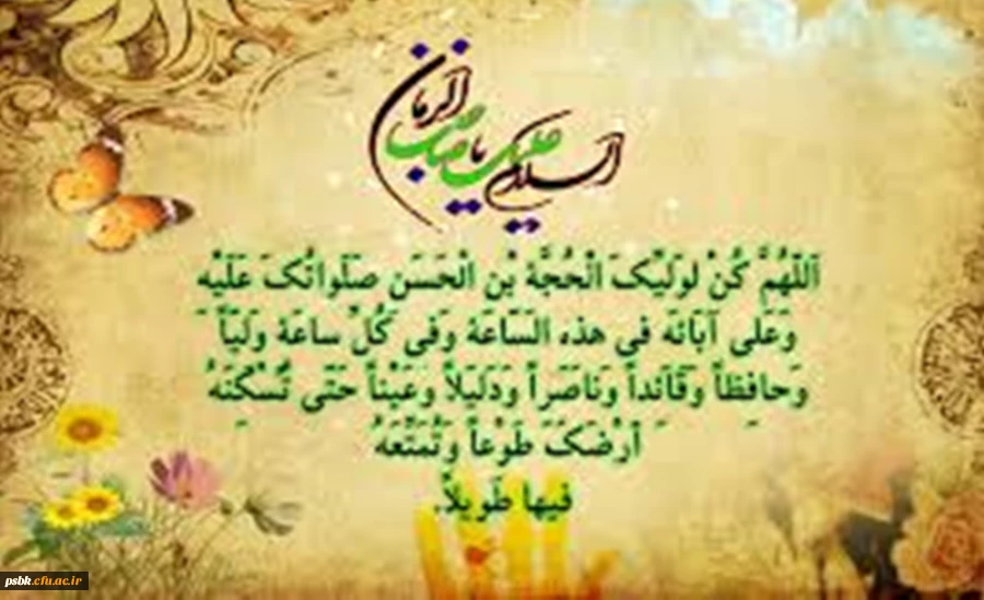 برای سلامتی امام زمان عج صلوات