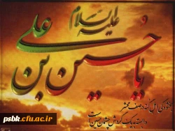 برای مؤمن  شایسته نیست که ببیند کسی خدا را معصیت می کند و از آن جلوگیری و نهی نکند