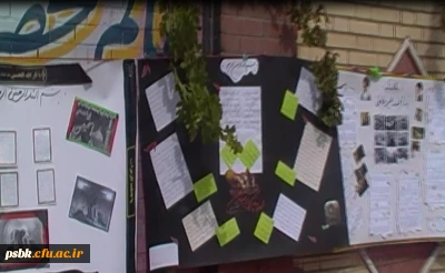 نشریه دیواری با عنوان « حجاب پدافند عاشورایی » 

 به مناسبت ایام حزن و اندوه آقا ابا عبدالله ا لحسین علیه السلام...