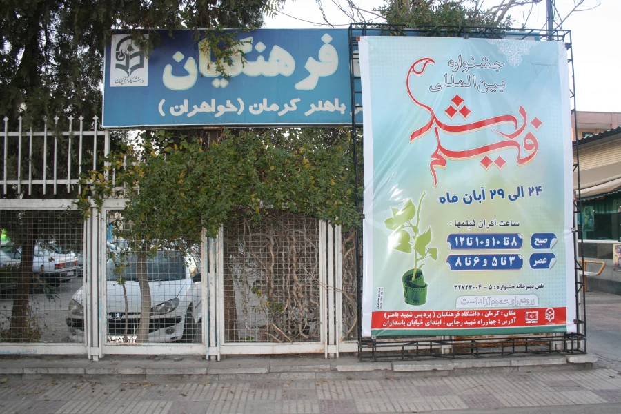 برگزاری جشنواره فیلم رشد