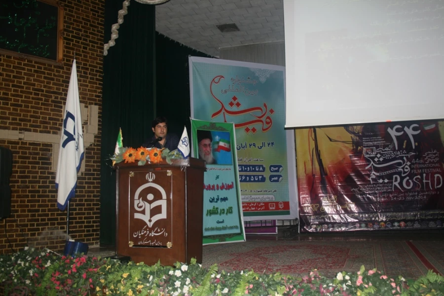 برگزاری اختتامیه چهل و چهارمین جشنواره بین المللی فیلم رشد