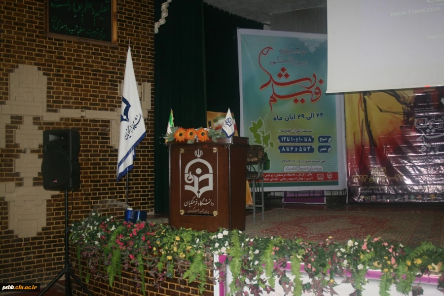 برگزاری اختتامیه چهل و چهارمین جشنواره بین المللی فیلم رشد