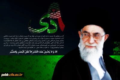 سالروز حماسه 9 دیماه 

 روز بصیرت و میثاق امت با ولایت ، گرامی باد.