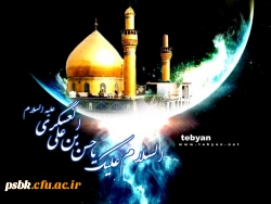 شهادت امام حسن عسکری علیه السلام بردادگستر جهان امام زمان عج و عموم مسلمانان جهان تسلیت باد