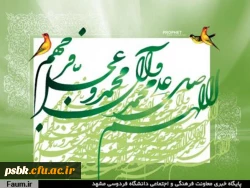 صلی الله علیک یا رسول الله