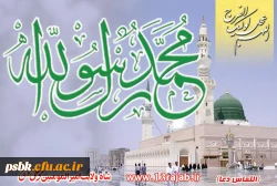 السلام علیک یا رسول الله