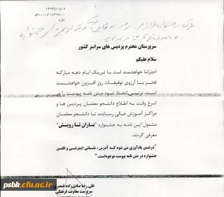 قابل توجه دانشجویان محترم

درصورت تمایل به شرکت درجشنواره « باران تارویش » به واحدفرهنگی مراجعه نمایند.فایل مربوطه به پیوست می باشد