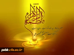 گر نظری به ماکند زهرا   دردهای مادوا کند زهرا