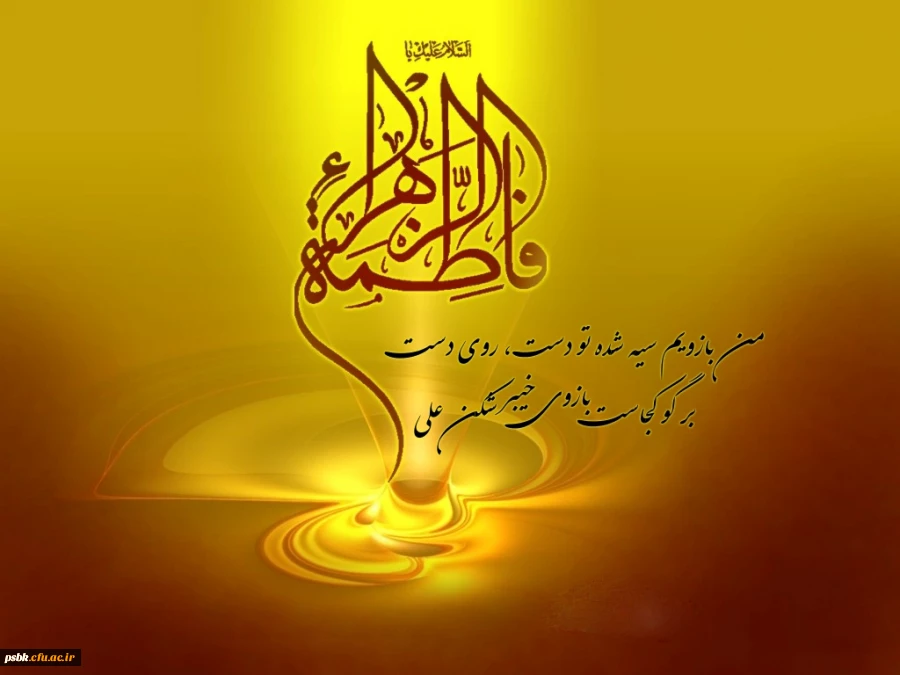 گر نظری به ماکند زهرا   دردهای مادوا کند زهرا