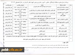 مسابقات برنامه زمان بندی مسابقات
