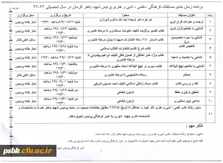 مسابقات فرهنگی ، علمی

برنامه زمان بندی و منابع