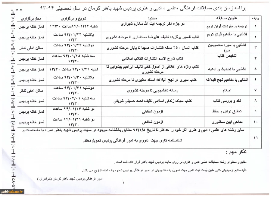 مسابقات برنامه زمان بندی مسابقات