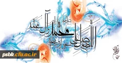 ایام ولادت با سعادت حضرت فاطمه سلام الله علیها و روز مادر و روز زن مبارک باد