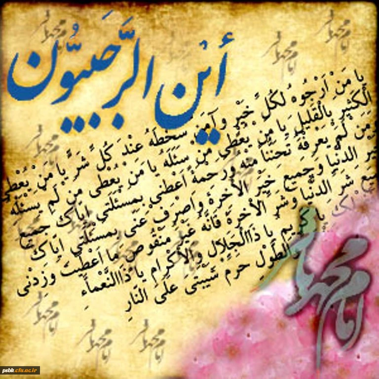 خدایا! در آستانه ماه مبارک رجب از تو می خواهیم 
که توفیق عبادت و بندگی خالصانه را به ما عنایت بفرمایی تا به مقام قرب تو نائل شویم