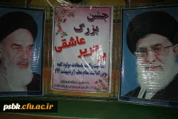 جشن میلاد حضرت علی علیه السلام ،هفته آموزش، و روز معلم