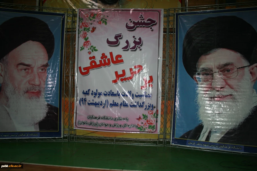 جشن میلاد حضرت علی علیه السلام ،هفته آموزش، و روز معلم