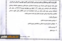 اولین جلسه شورای اداری مشترک بین پردیسها