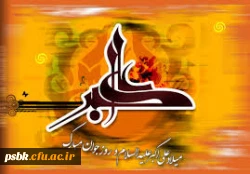 ولادت باسعادت سرو باغ احمدی، آینه ی محمدی حضرت علی اکبر علیه السلام و روز جوان مبارک