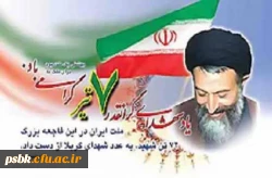 امام خمینی)ره) :«بهشتی مظلوم زیست و مظلوم مرد و خار چشم دشمنان اسلام بود.»