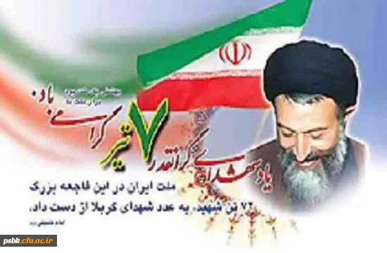 امام خمینی)ره) :«بهشتی مظلوم زیست و مظلوم مرد و خار چشم دشمنان اسلام بود.»