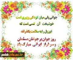 میلاد حضرت علی اکبر علیه السلام مبارک باد