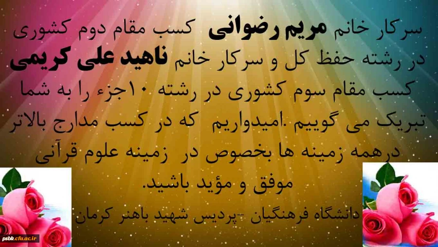 دانشجویان رتبه کشوری