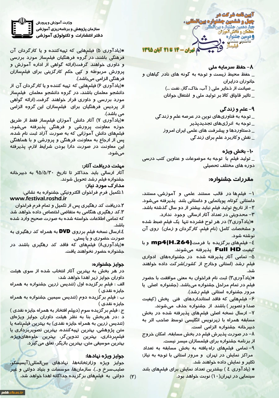 چهل و ششمین جشنواره فیلم رشد