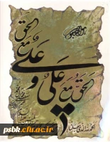 در آن شب قدری که قدرش را نمی دید / دست شقاوت تیغه ای از کینه ها داشت
در سجده افتاد آفتاب و ذکر می گفت / در زیر لب«فزت برب الکعبه»را داشت . . .
شهادت امام علی (ع) تسلیت باد