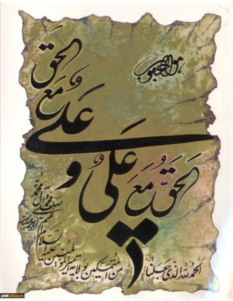 در آن شب قدری که قدرش را نمی دید / دست شقاوت تیغه ای از کینه ها داشت
در سجده افتاد آفتاب و ذکر می گفت / در زیر لب«فزت برب الکعبه»را داشت . . .
شهادت امام علی (ع) تسلیت باد