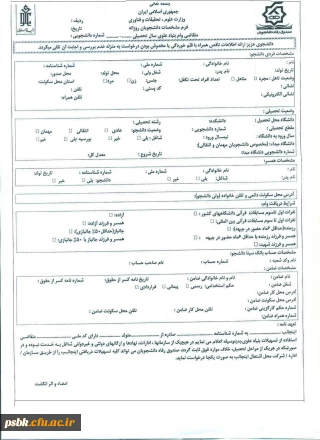 اطلاعیه وام دانشجویی