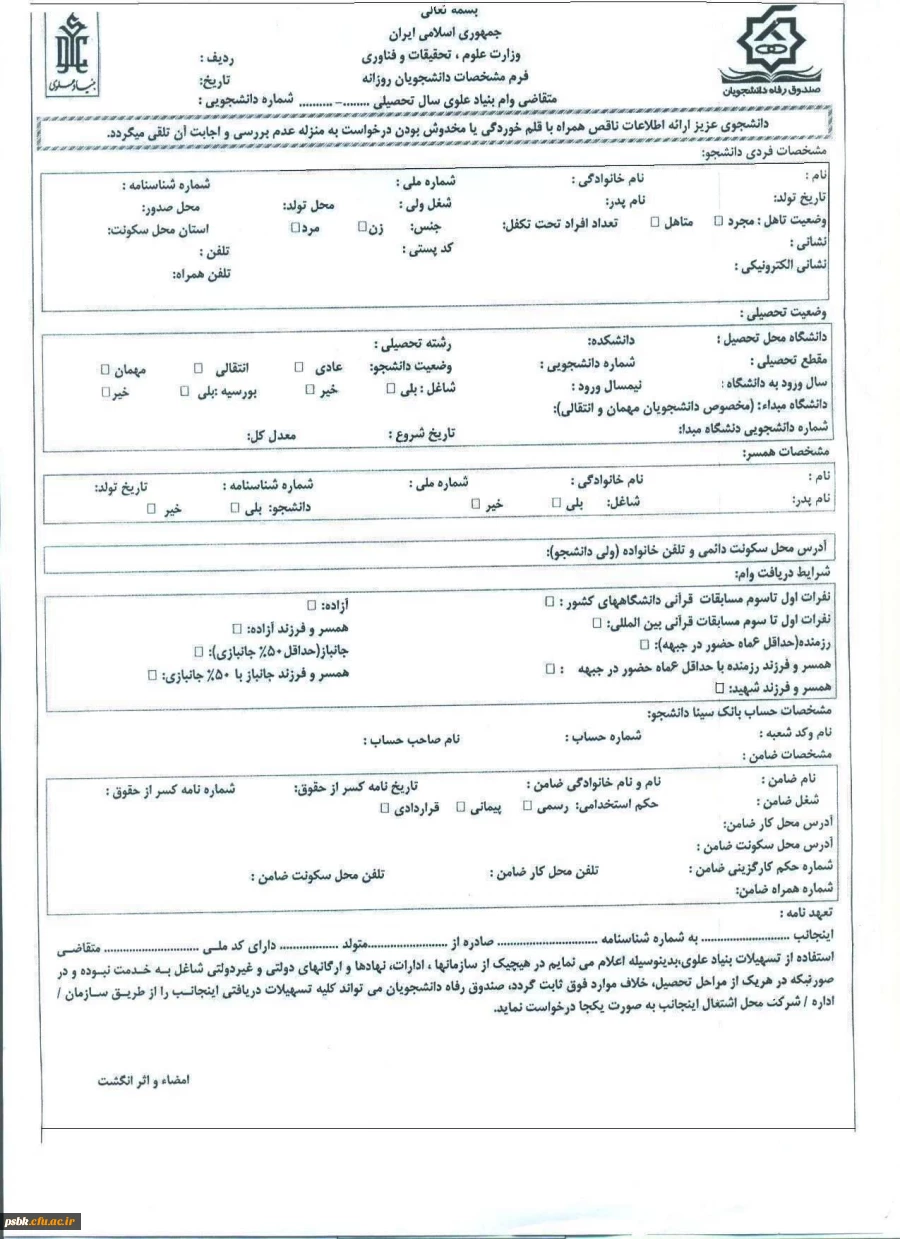 اطلاعیه وام دانشجویی 2