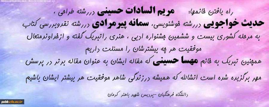 نفرات برتر دانشگاه در مسابقات و پرسش مهر