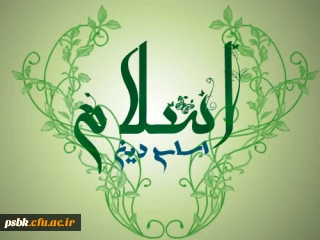 مقدّسات در اسلام